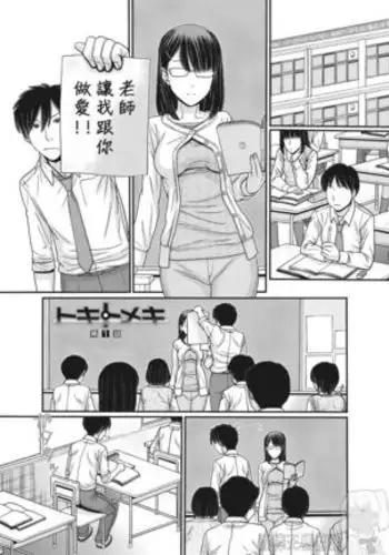 Toki & Meki: Sexual Breaths in a Time-Frozen World - Ch 1