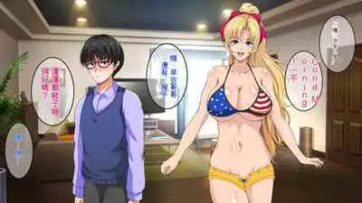 InCha Otouto ga Kinpatsu Hakujin Aniyome o Netoru Hanashi