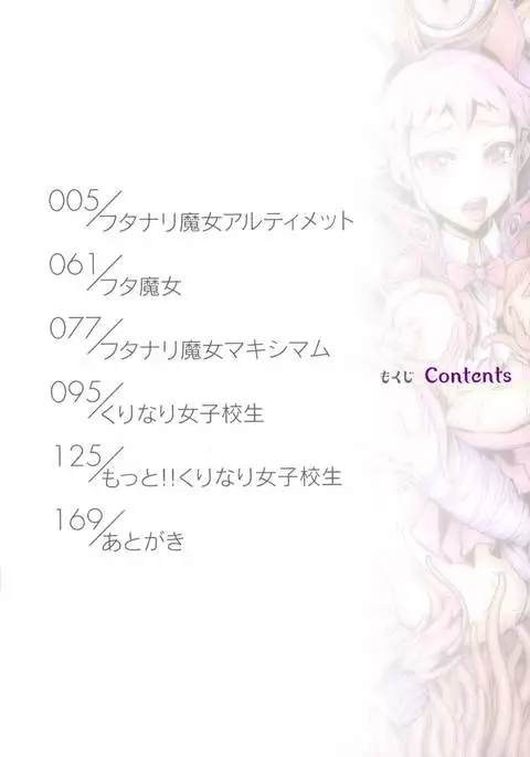 Futa Majo Ecstasy