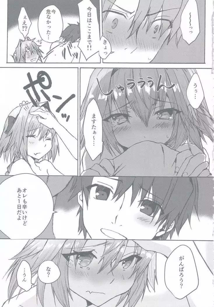 Gaman Dekiru mon!!