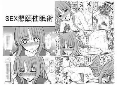 [EsuEsu] SEX kongan saiminjutsu