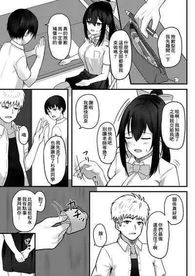 Yuujuufudan na Onnanoko ga Doukyuusei ni Netorareru Hanashi | 優柔寡斷的女孩子被同學NTR的故事