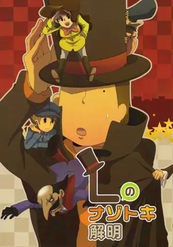 [L-SK (Kotora)] Possession (Professor Layton)