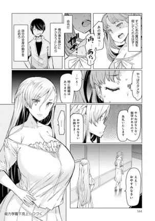 Noryoku-Gakuen Gekokujo 1-8
