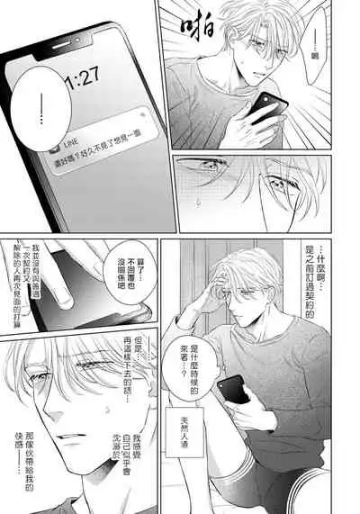 Ore no Sekai o Hakai Suru Otoko | 要破坏我世界的男人 1 -3