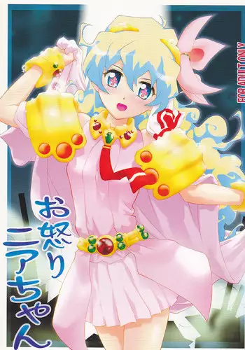 [Ningen Modoki (Random)] Nia ga Manmato Sarawareta! (Tengen Toppa Gurren Lagann)