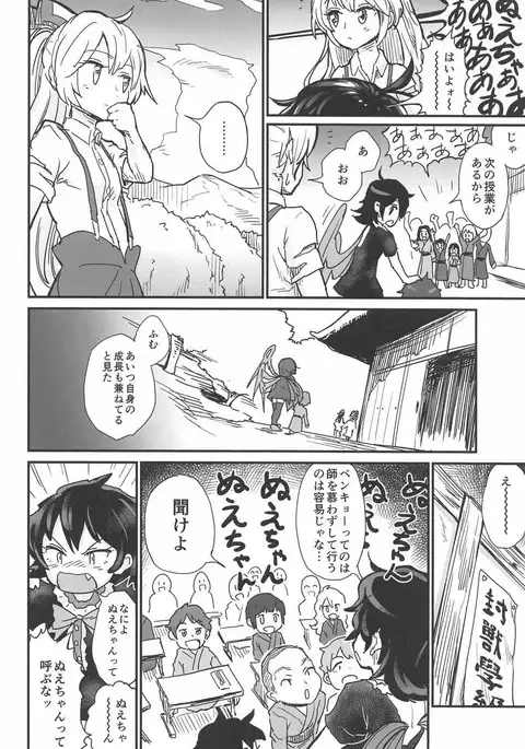 Nue to Shounen