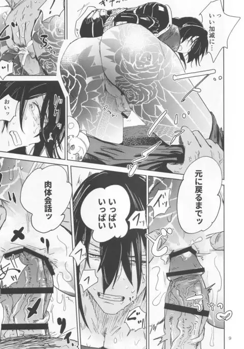 Let's NIKUTAIKAIWA-X
