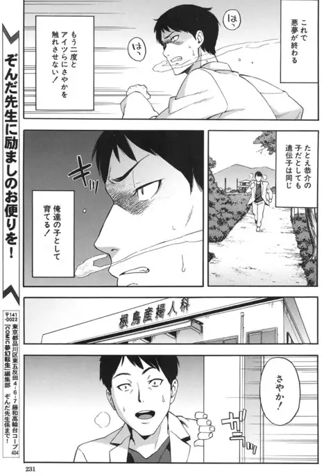 COMIC Mugen Tensei 2017-01