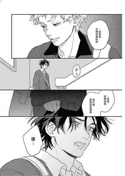 Cupid ni Rakurai | 落雷击中丘比特 Ch. 8-10