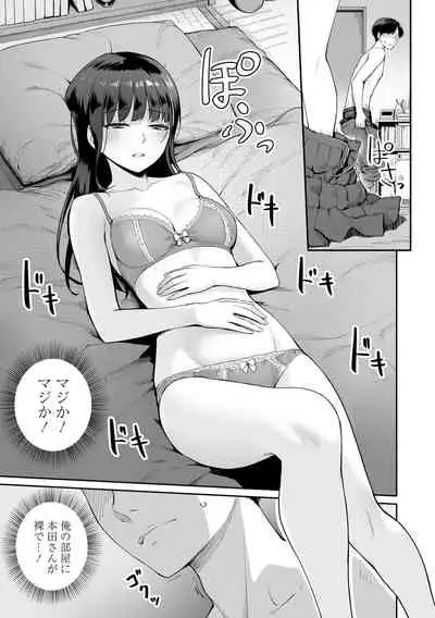 Boku dake ga Sex Dekinai Ie