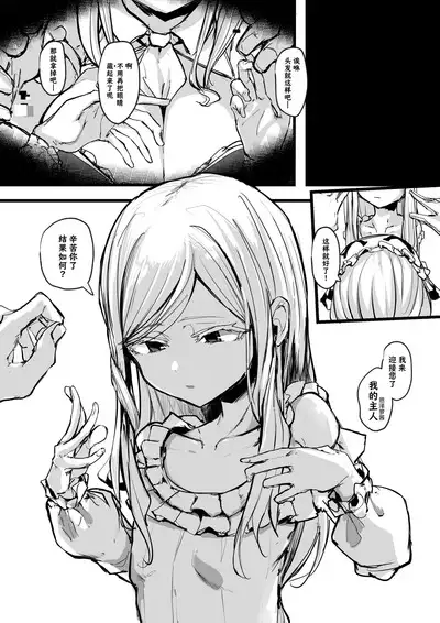 Heartless 1: Kate no Hanashi