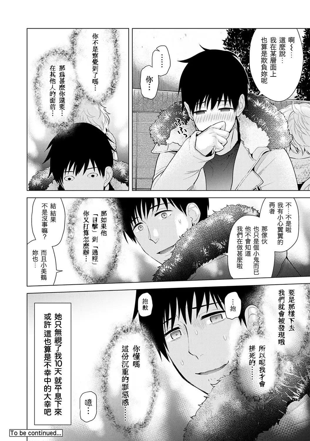Noraneko Shoujo to no Kurashikata Ch. 4-16