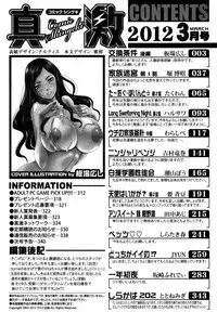COMIC Shingeki 2012-03 [Digital]