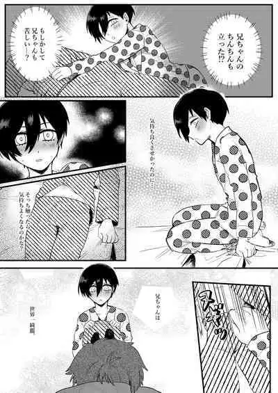 Onegai, Nii-chan!!