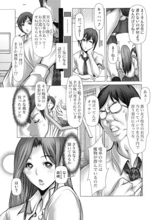 Kiken na Manin Densha