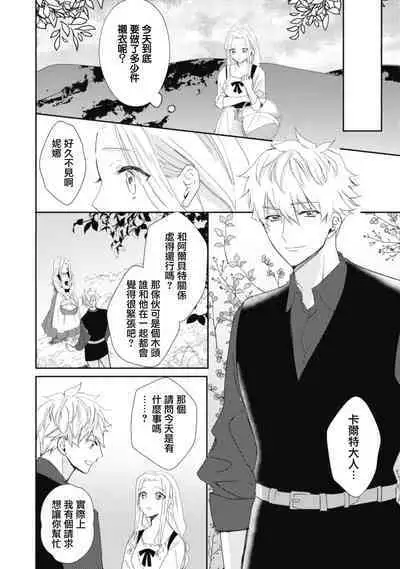A shepherd in love with a demoted knight | 与被贬骑士相爱的牧羊女1-3