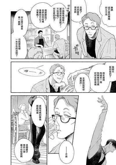 Rumspringa no Joukei | 徘徊期少年 Ch. 1-4
