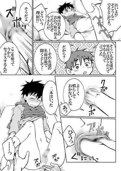 Oretachi no Otouto Kawai Sugi na no ga Ikenai