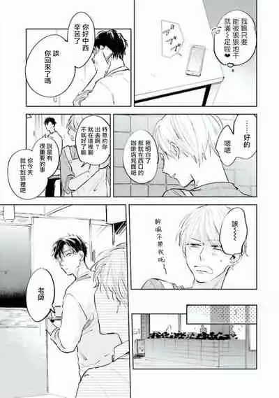 Baka ni Tsukeru Kusuri ga Nai! | 笨蛋没药医 Ch. 4-5
