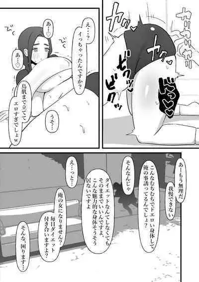 Hitozuma wa Yasetakatta dake