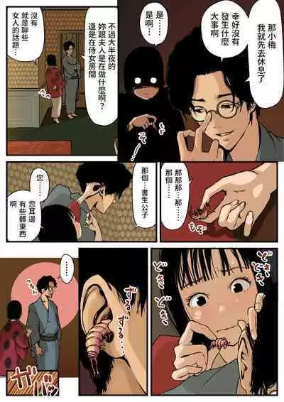 Uwaki no Mushi