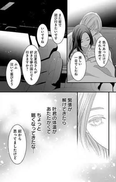 Mousou Shoujo 21-27