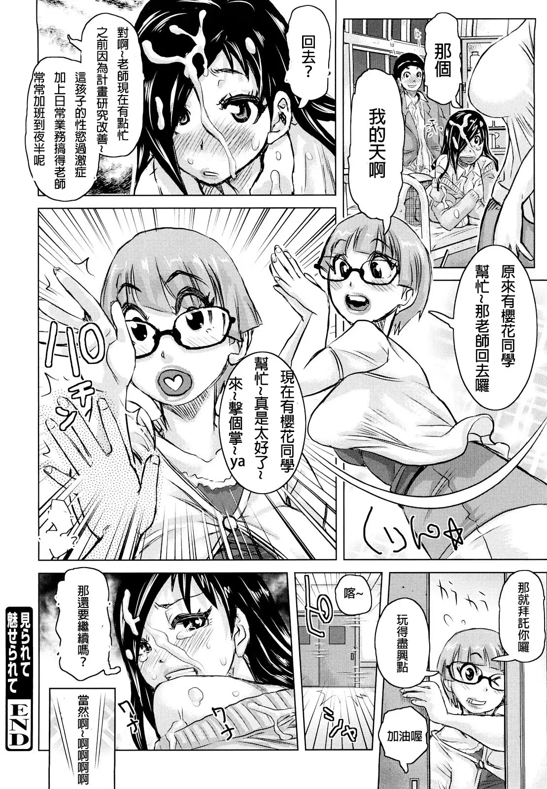 Planet of the Lewd Woman-chinese