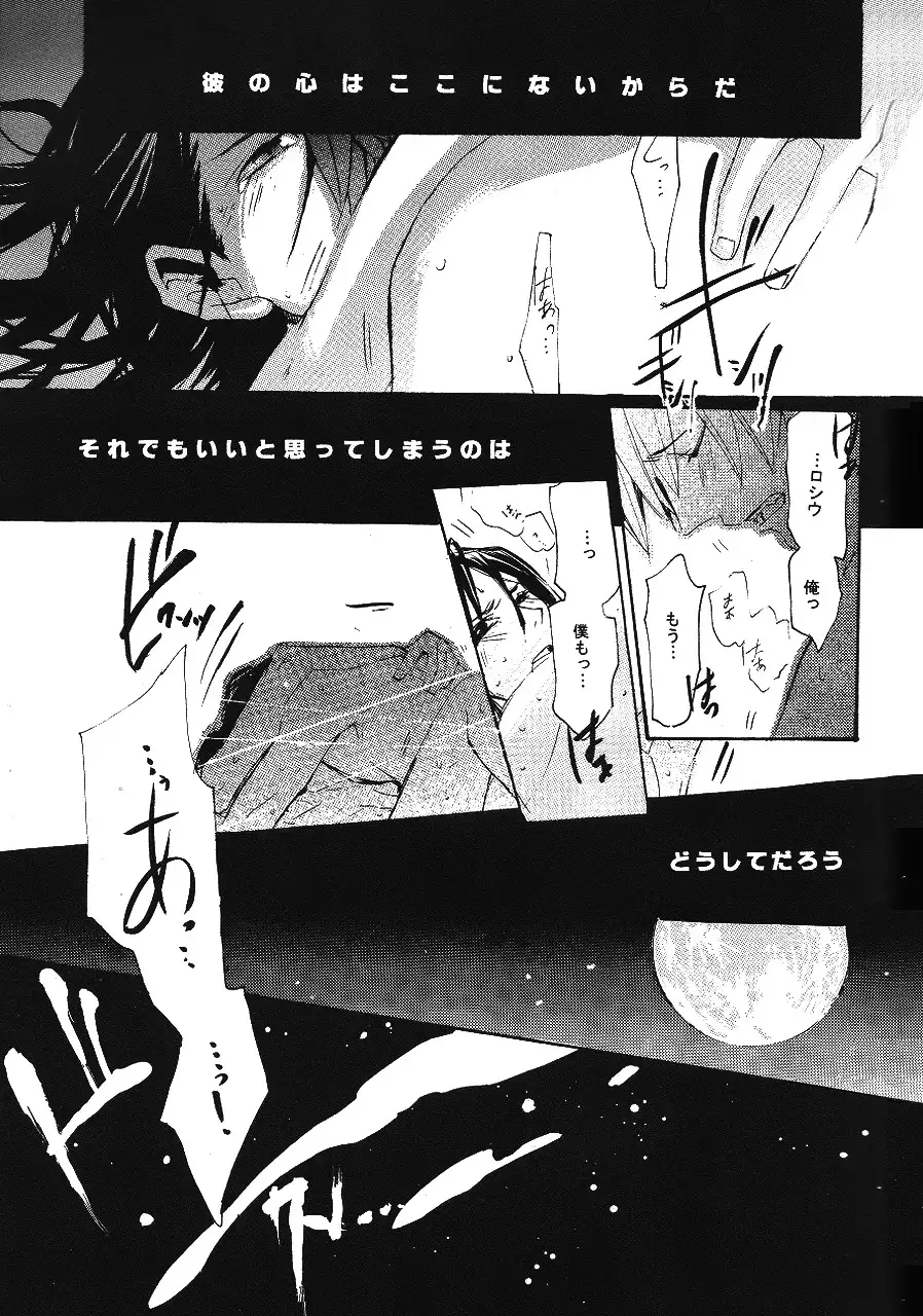Ibara no Toge