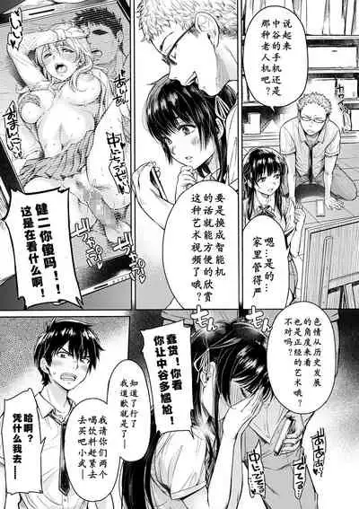 Kanojo ni Kokuhaku Suru Mae ni Tomodachi ni Nakadashi Sareta... 1-3