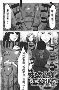 [Psycho] Gouyoku Sokusin Kabusikigaisya Ue | 強欲促進株式會社 下 [chinese]