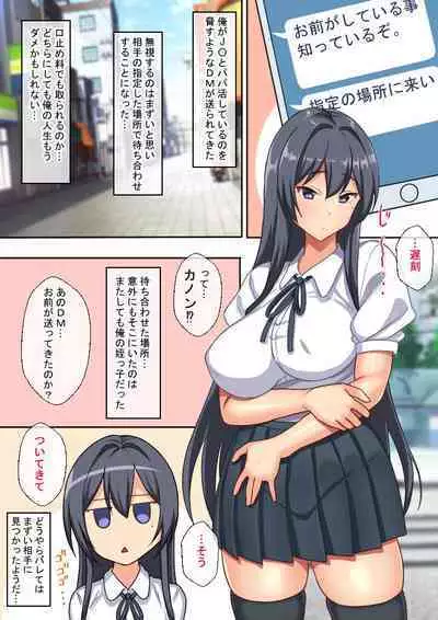 Meikko to no Papakatsu de Okane mo Tama mo Shiboritorareru.