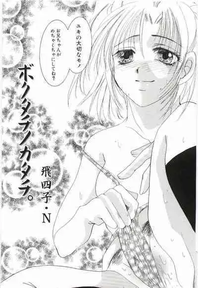 Imouto no Nureta Kuchibiru