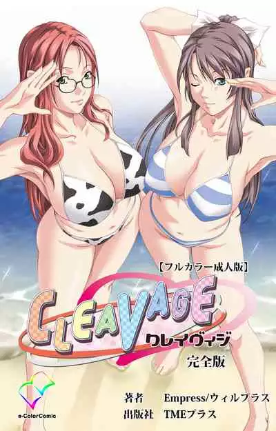CLEAVAGE kanzenhan