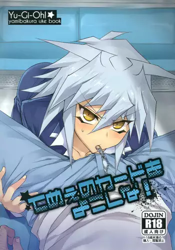 Sennou Kuukan Sakusei Appli Paco Spot GO ~Jouzu ni Sennou Dekimashita~
