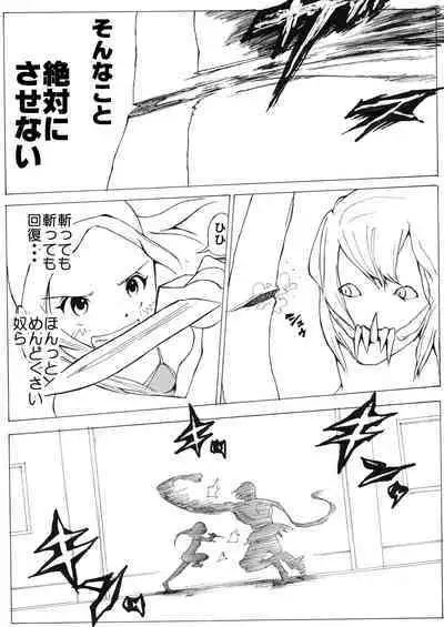 sukusui senshi ryona manga vol.1~11