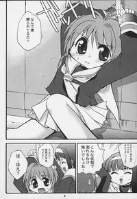 [Studio Wallaby (Various)] Sakura no Naisho (Cardcaptor Sakura)