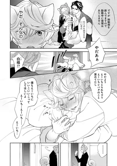 Kemono wa Oku made Aisaretai