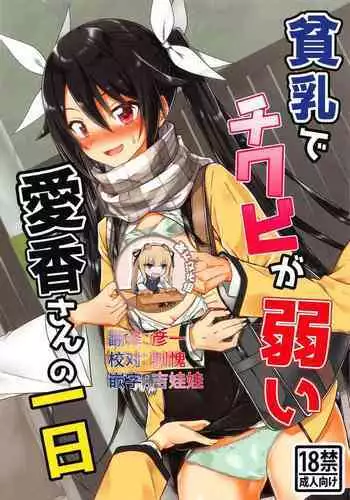 [Engoutenma (yuto)] Aika-san Hatsujouchuu (Ore, Twintail ni Narimasu.) [Digital]