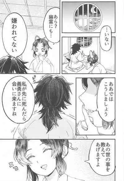 [Hibana (Mizugashi)] Fushidara na Seishi (Kimetsu no Yaiba)