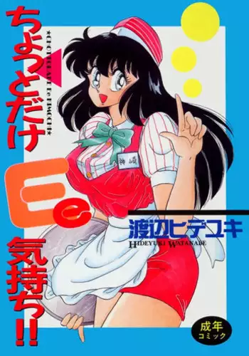 [Watanabe Izumi] Meniku no Houkago [Chinese] [Incomplete]