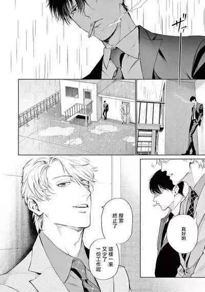 Zetsubou ni Nake | 绝望悲鸣 Ch. 1-8