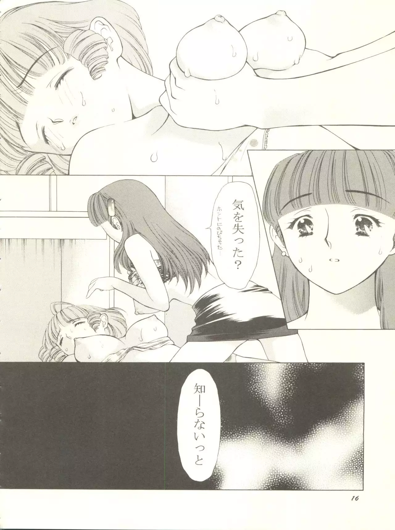 Mami to Megumi no Hanabira Shower