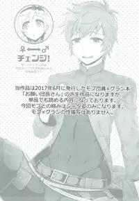 (COMIC1☆12) [GumiSyrup (gumi)] Onegai Danchou-san -Gran TS Hen- (Granblue Fantasy)