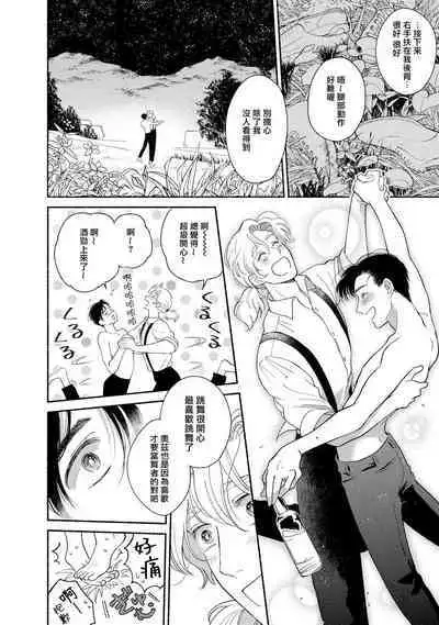 Rumspringa no Joukei | 徘徊期少年 Ch. 1-4