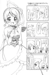 (C87) [Chinpudo (Marui)] AiHime Yuugi (HappinessCharge Precure!)