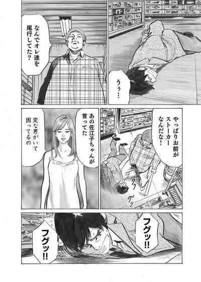 Ore wa Tsuma no Koto o Yoku Shiranai 1-12