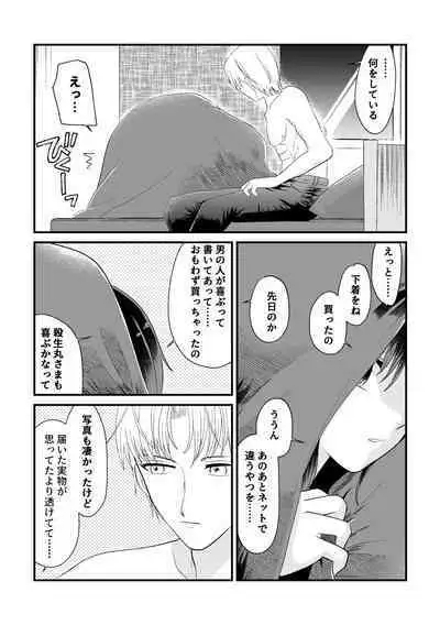 Tatoe Sekai ga Chigatte mo