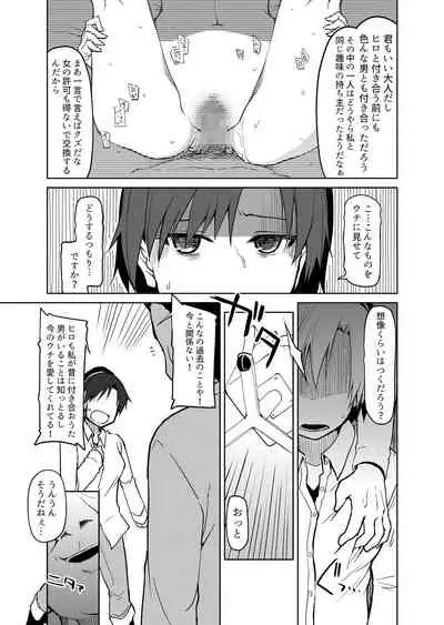 両片想い