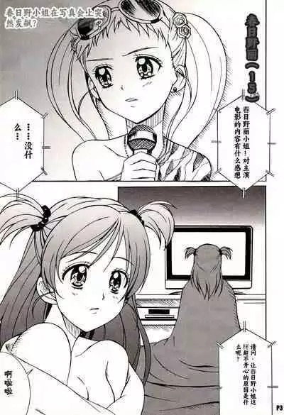 Otonanopuri 5